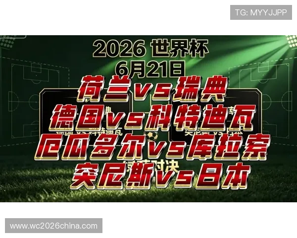 2026年世界杯荷兰与瑞典比赛直播安排及在线观看方式全攻略 2026年世界杯荷兰与瑞典比赛直播安排及在线观看方式全攻略