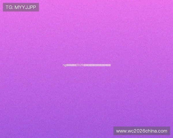 ng体育登陆入口:2026世界杯赛程安排及重要比赛亮点全方位解读 ng体育登陆入口:2026世界杯赛程安排及重要比赛亮点全方位解读