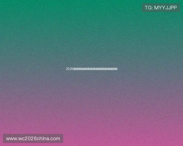 2026年世界杯厄瓜多尔对阵德国比赛中主要球星的详细资料与战术分析 2026年世界杯厄瓜多尔对阵德国比赛中主要球星的详细资料与战术分析